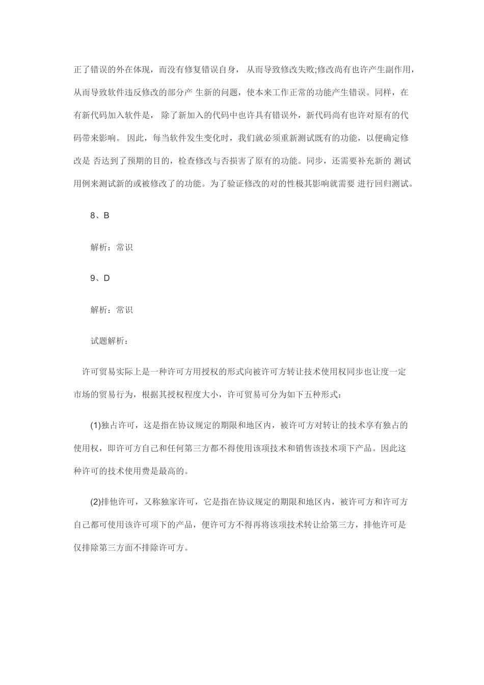 2025年下半年软考网络工程师考试试题答案_第2页