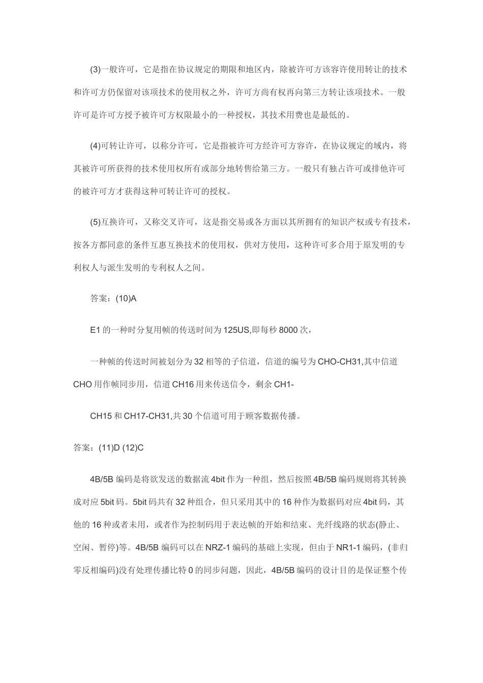 2025年下半年软考网络工程师考试试题答案_第3页