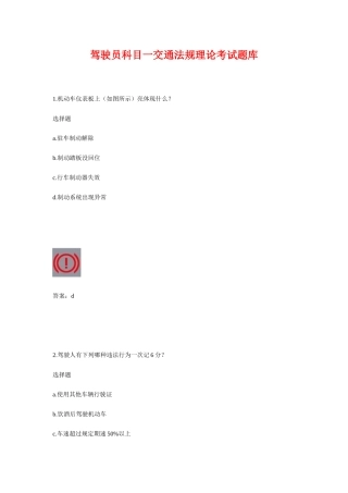 2025年驾驶员科目一理论题库