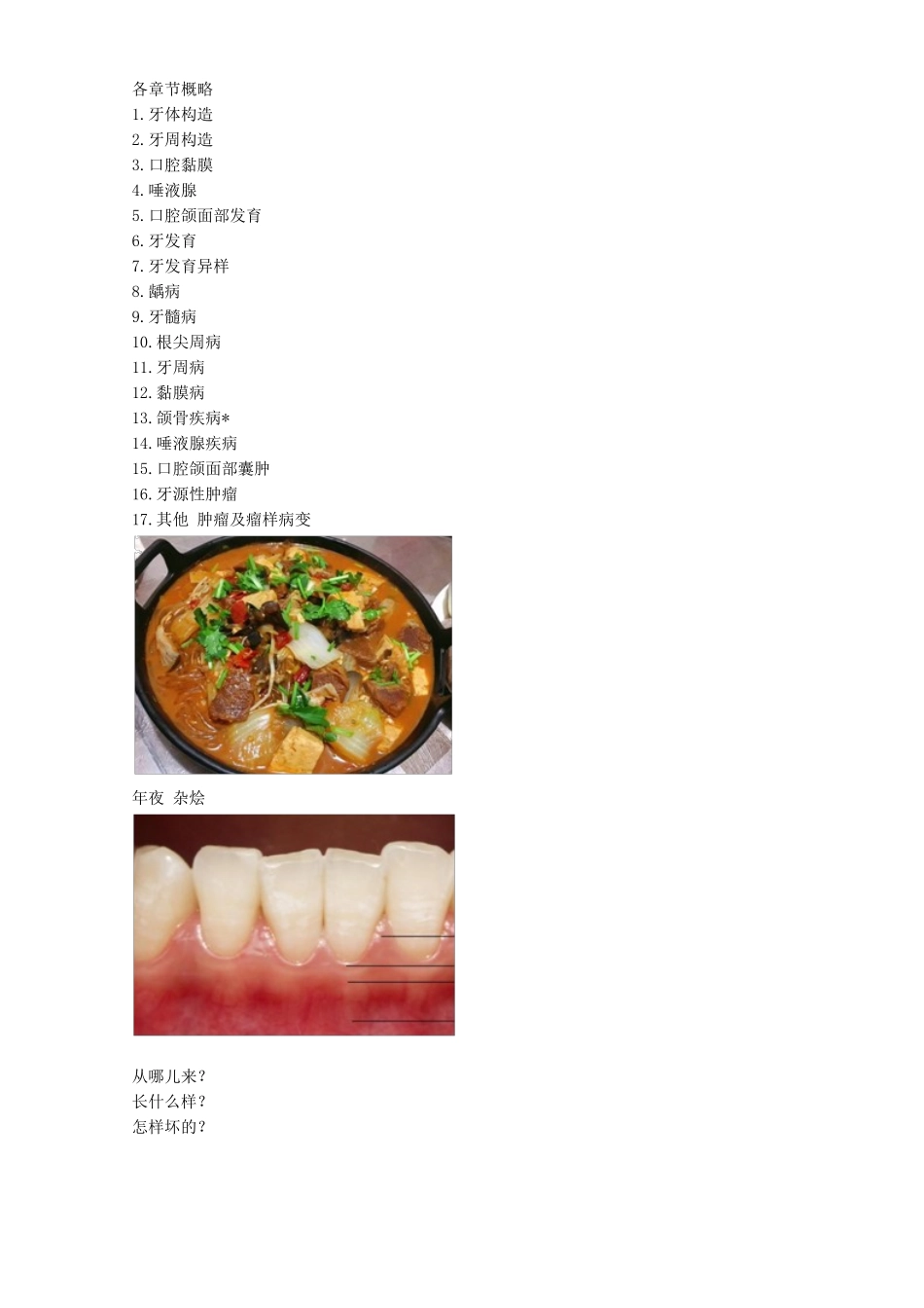 2025年口腔助理医师讲义之口腔组织病理学_第1页