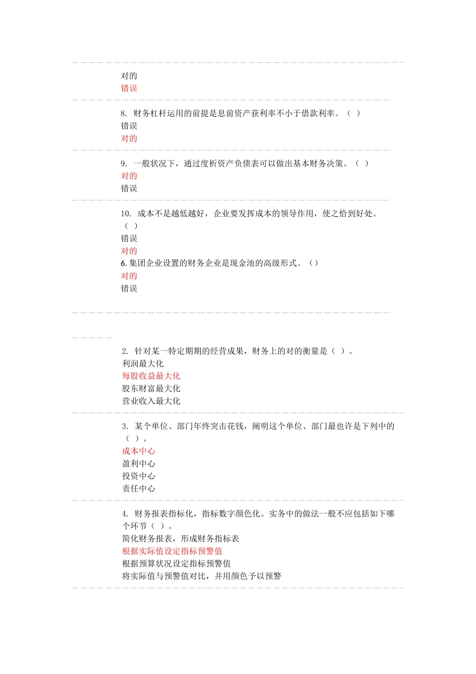 2025年苏州会计继续教育答案_第2页