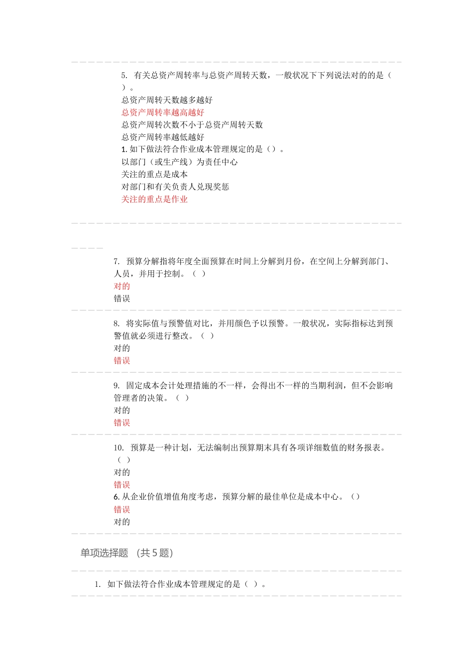 2025年苏州会计继续教育答案_第3页