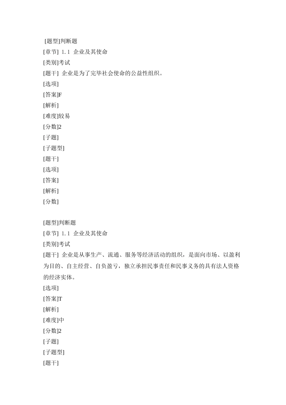 2025年268企业管理题库电子教案_第2页