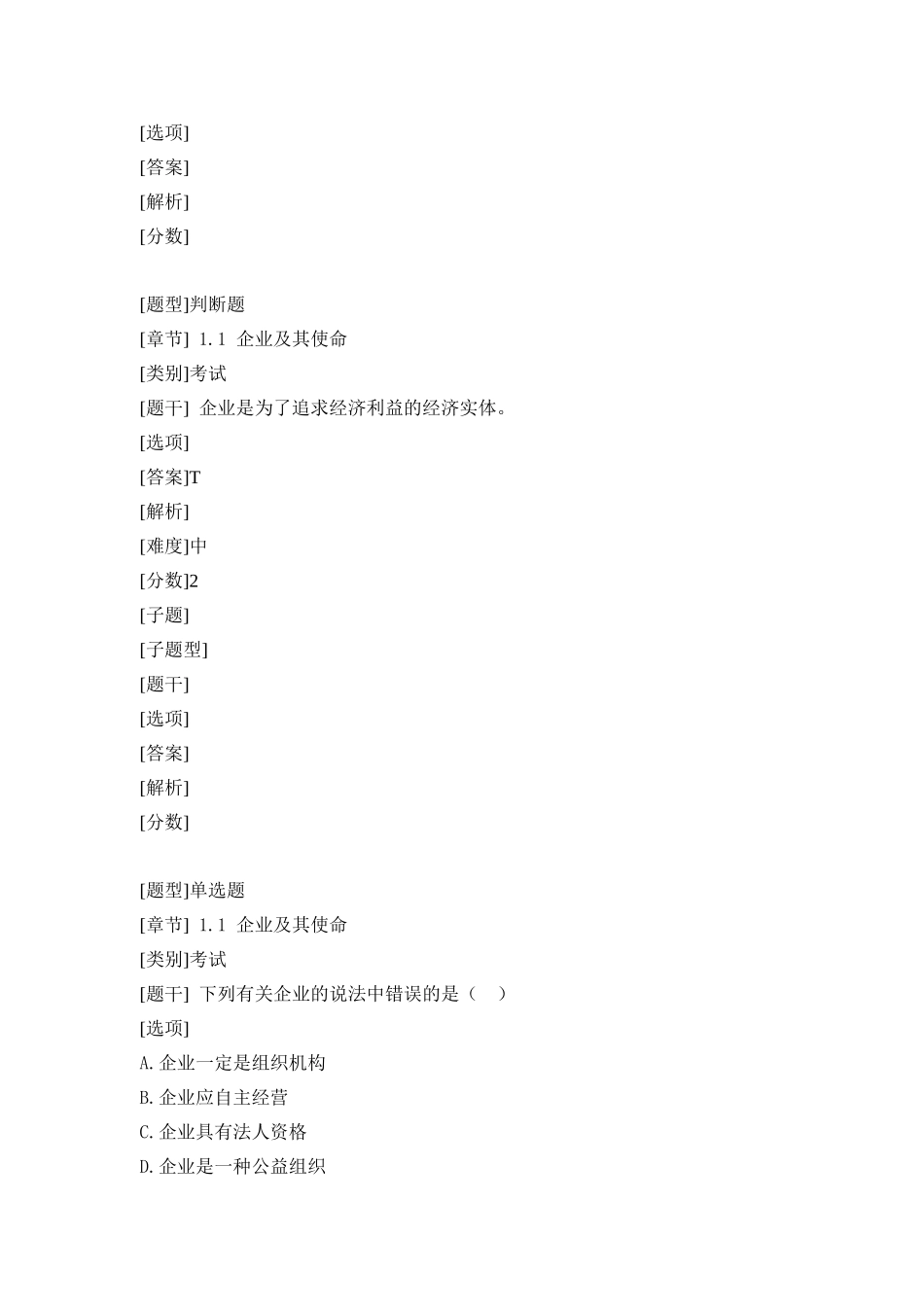 2025年268企业管理题库电子教案_第3页