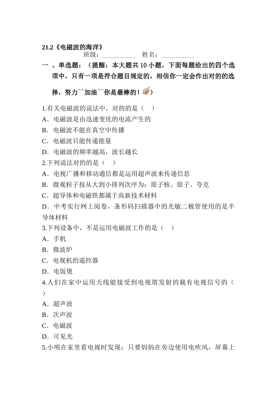 2025年九年级物理上册知识点课堂练习_第1页