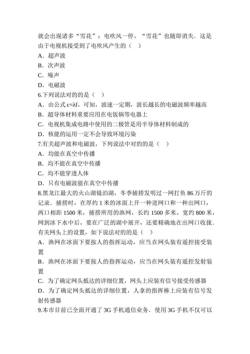 2025年九年级物理上册知识点课堂练习_第2页
