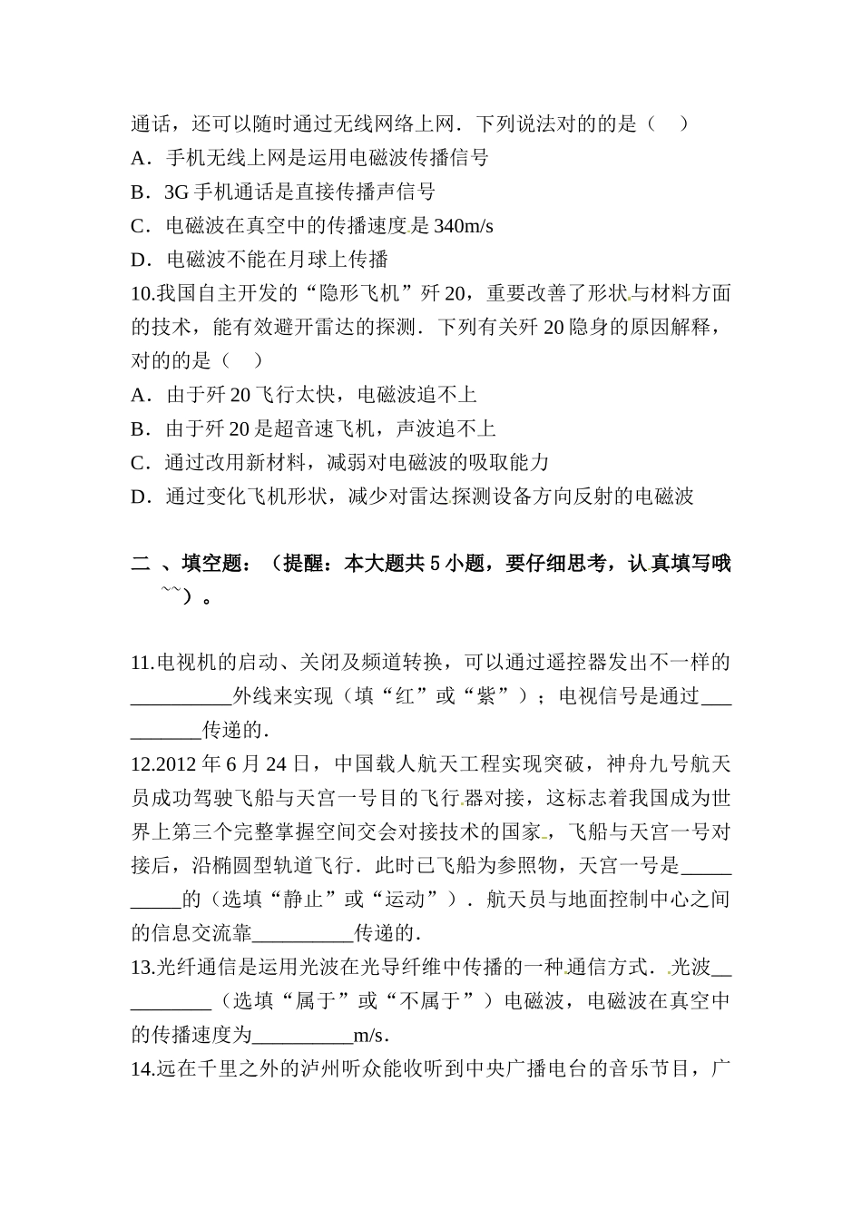 2025年九年级物理上册知识点课堂练习_第3页