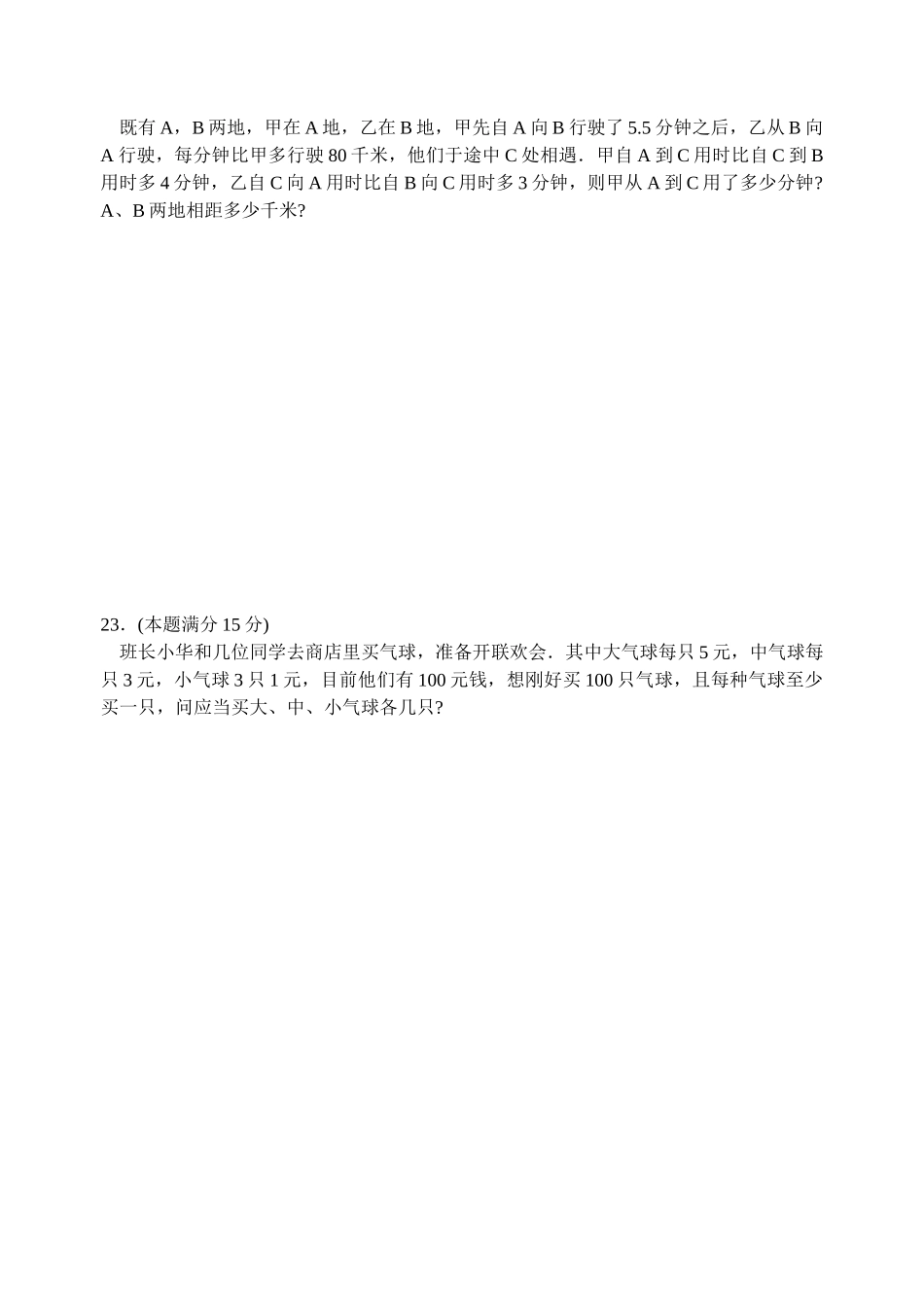 2025年七年级数学竞赛专题训练试卷一元一次方程二元一次方程的整数解培训讲学_第3页