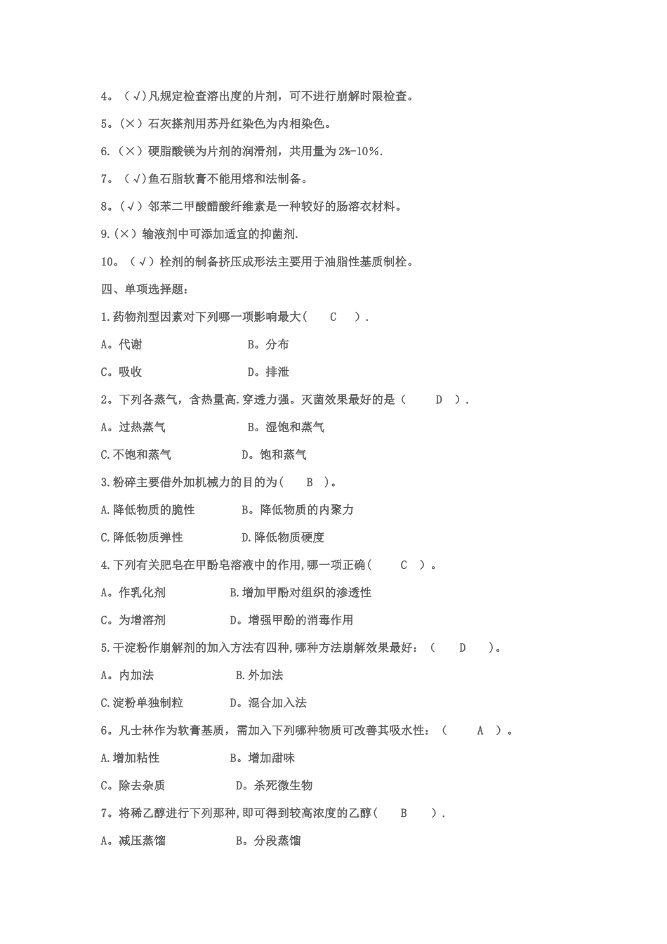 工业药剂学试卷_第2页
