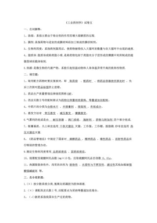 工业药剂学试卷