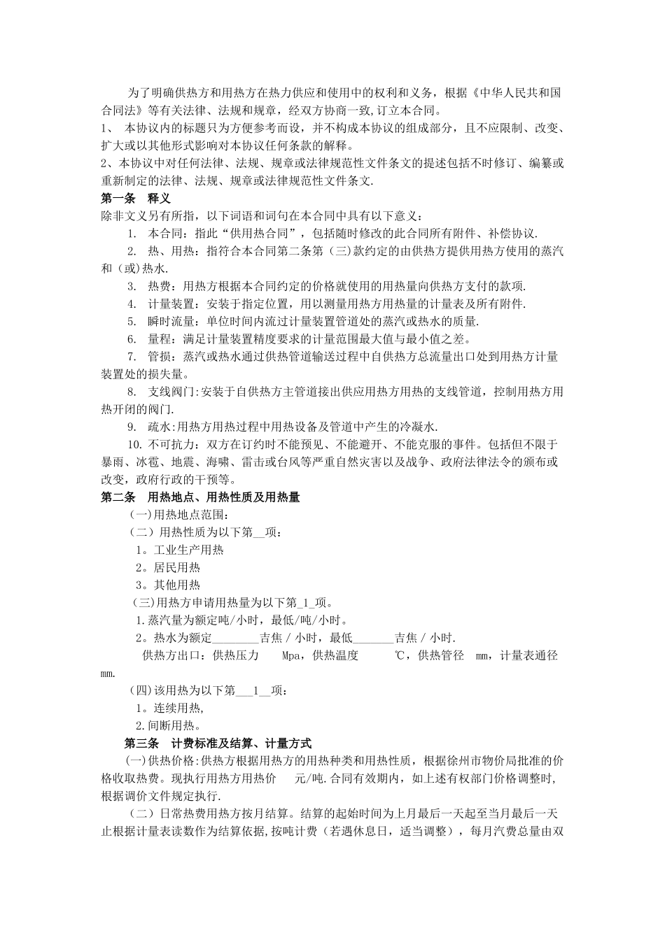 工业蒸汽合同模板_第2页