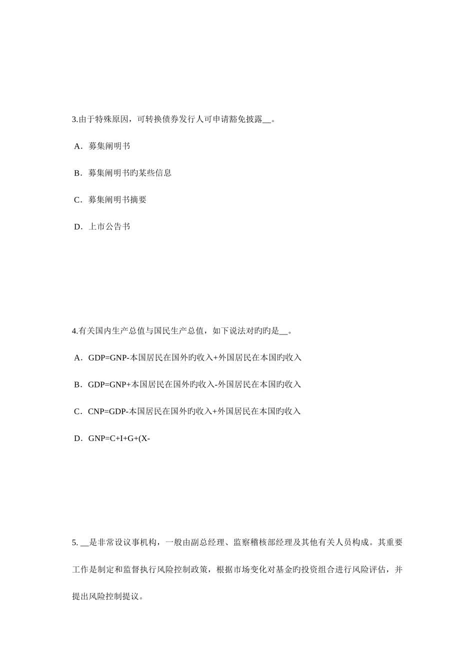 2025年陕西省证券从业资格考试证券市场的产生与发展考试题_第2页