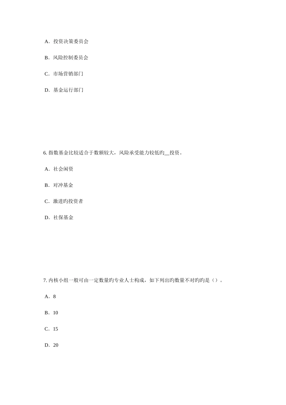 2025年陕西省证券从业资格考试证券市场的产生与发展考试题_第3页