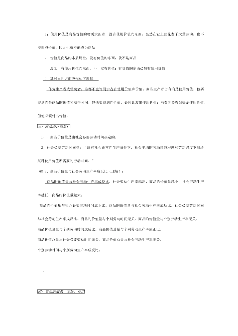 2025年银行招聘考试经济常识_第2页