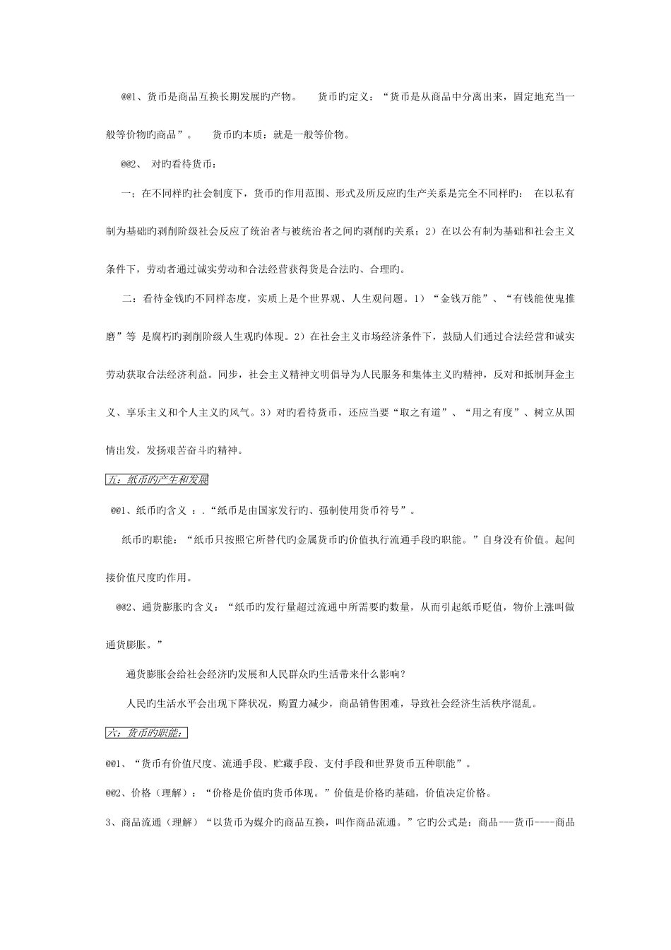 2025年银行招聘考试经济常识_第3页