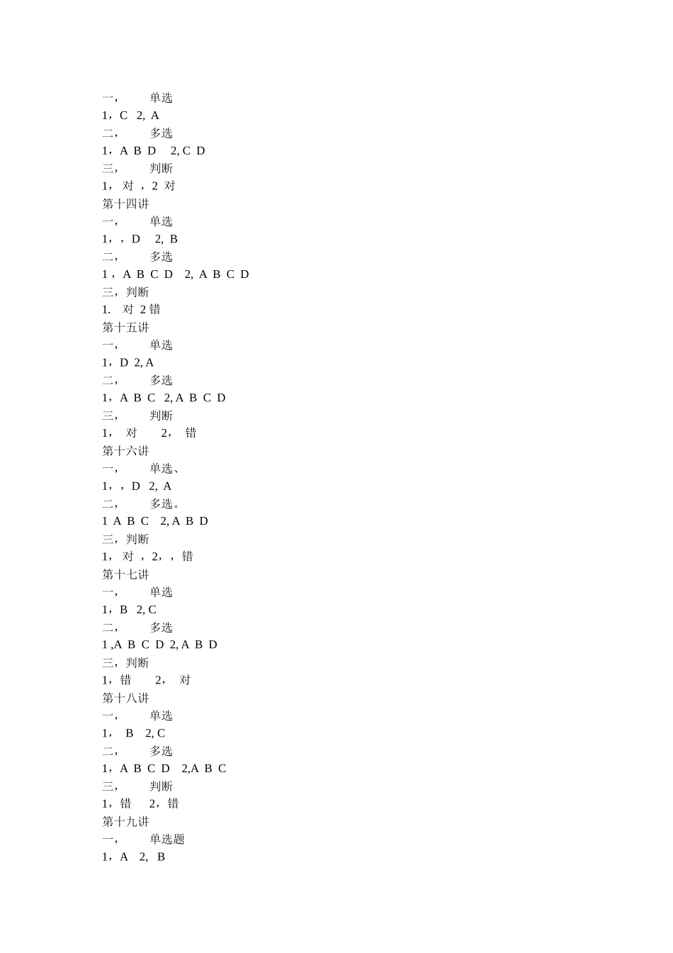 2025年会计继续教育习题答案_第3页