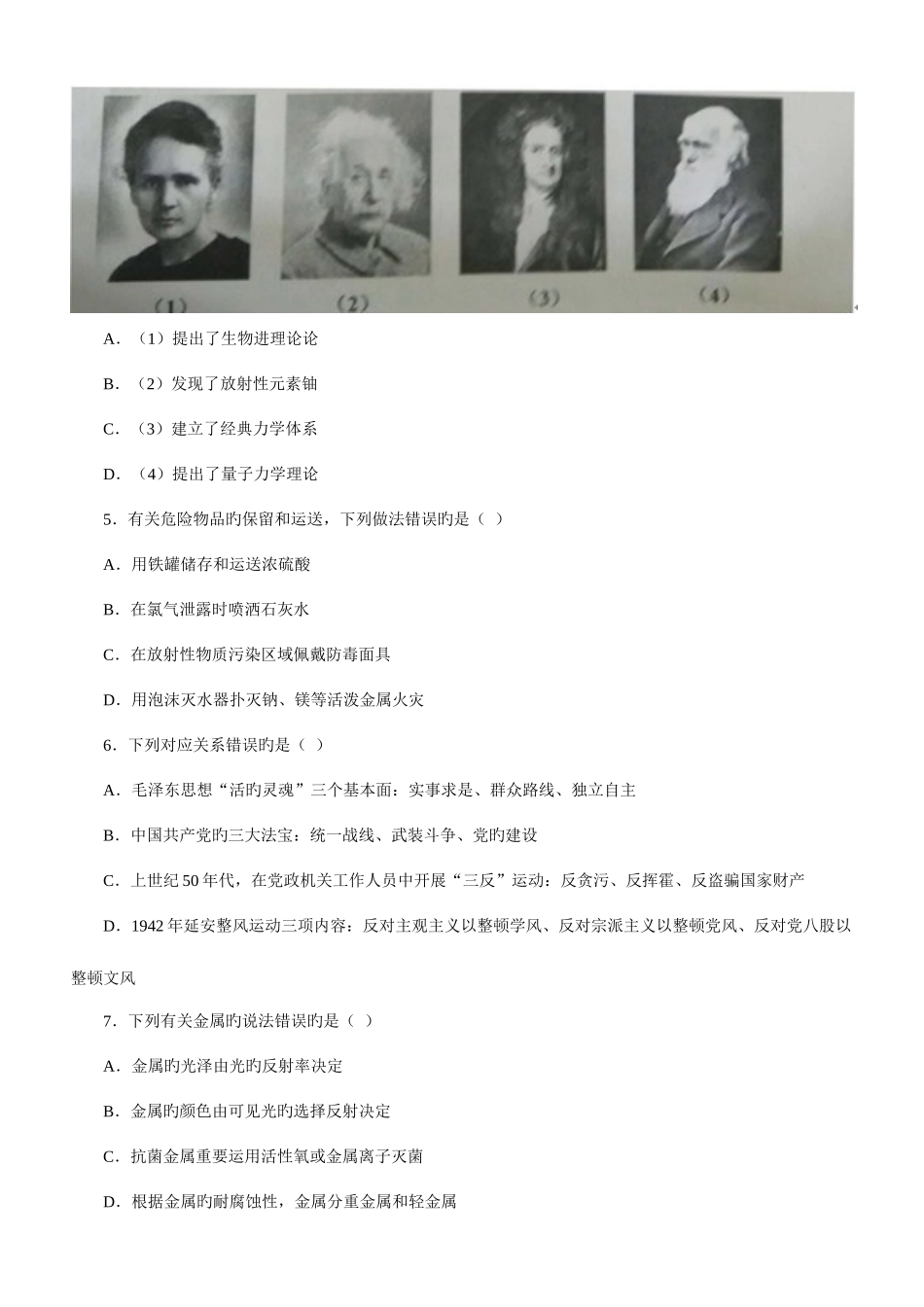 2025年重庆下半年公务员考试行测真题卷_第2页