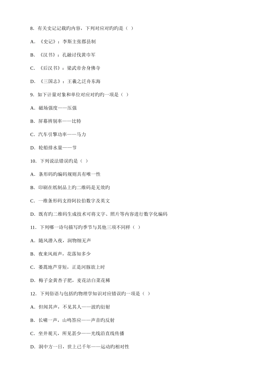 2025年重庆下半年公务员考试行测真题卷_第3页