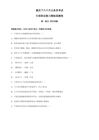 2025年重庆下半年公务员考试行测真题卷