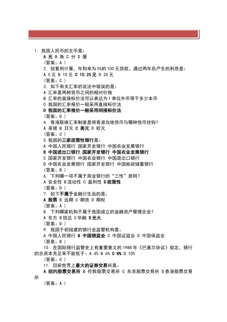 2025年农业银行考试试题_第2页