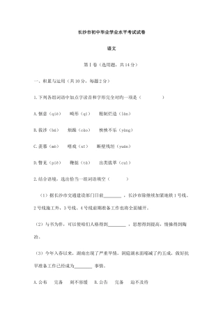 2025年长沙市初中毕业学业水平考试语文试卷