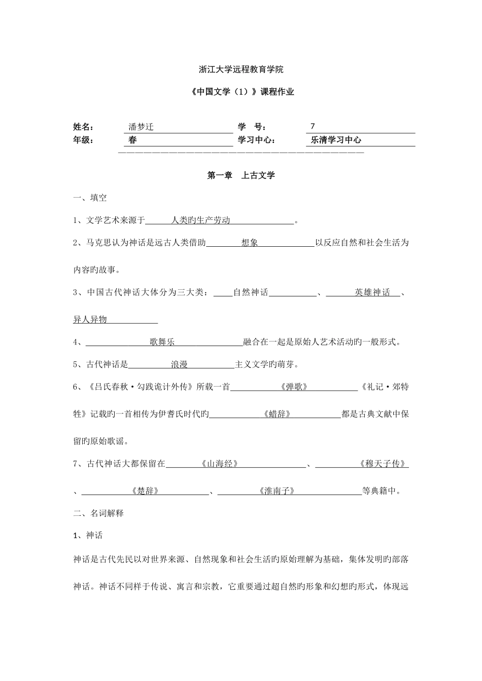 2025年中国文学离线作业_第1页