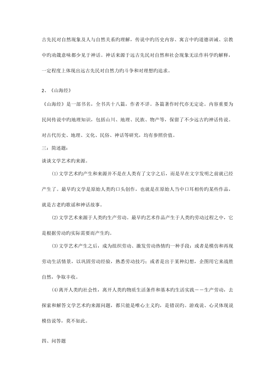 2025年中国文学离线作业_第2页