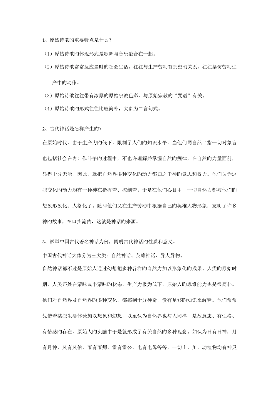 2025年中国文学离线作业_第3页