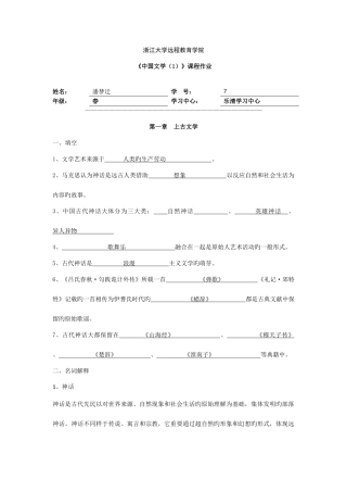 2025年中国文学离线作业