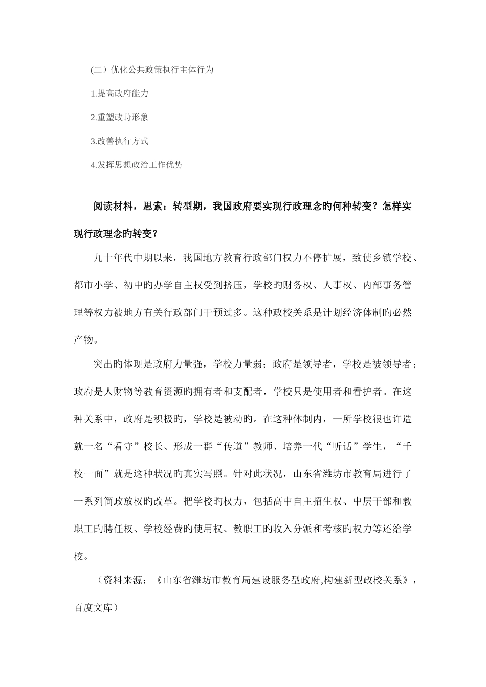 2025年部门行政管理在线作业一第一题答案_第2页