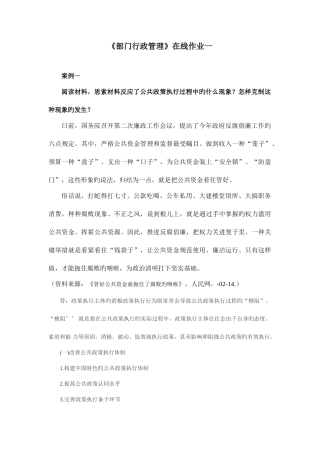 2025年部门行政管理在线作业一第一题答案