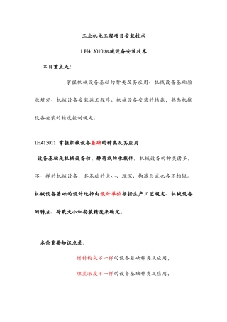 2025年一建机电工程管理与实务冲刺班HQ笔记jdcc