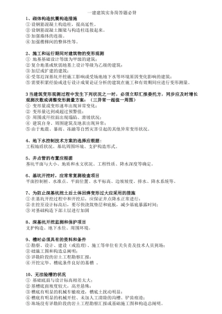 2025年一建建筑实务简答题必背