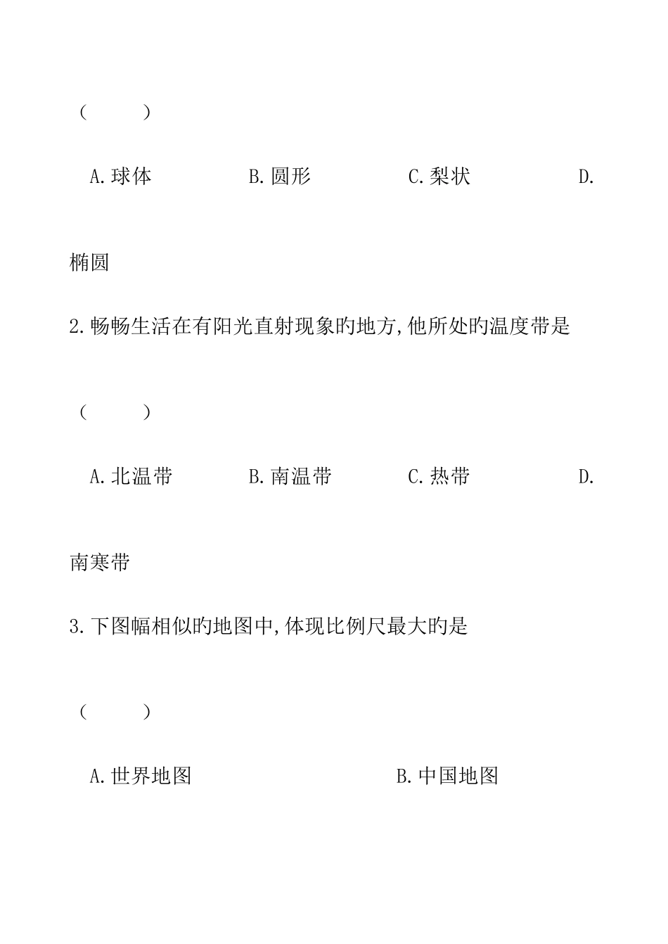 2025年黑龙江省龙东地区中考地理真题含答案_第2页