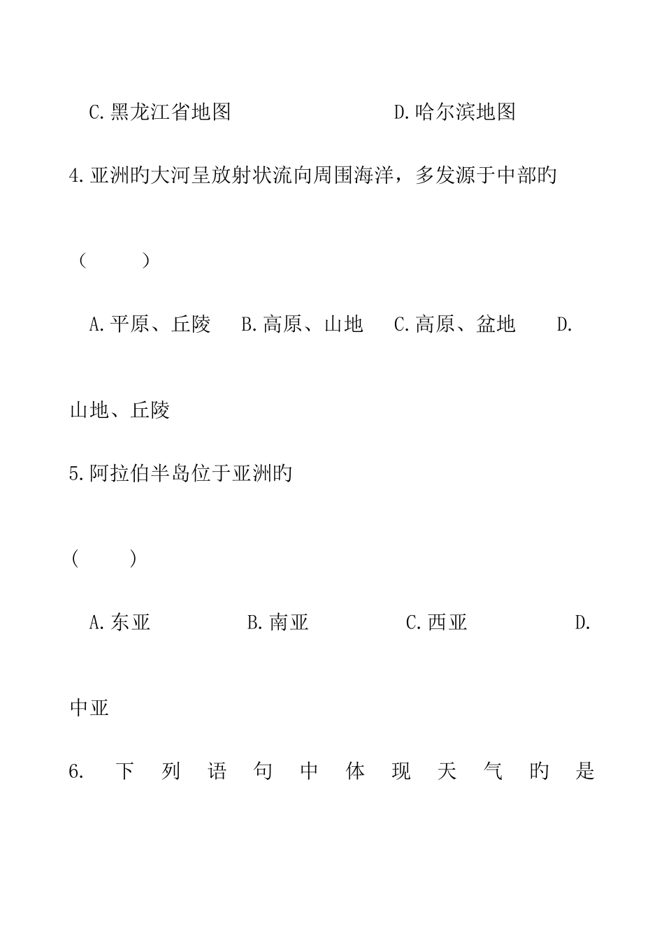 2025年黑龙江省龙东地区中考地理真题含答案_第3页
