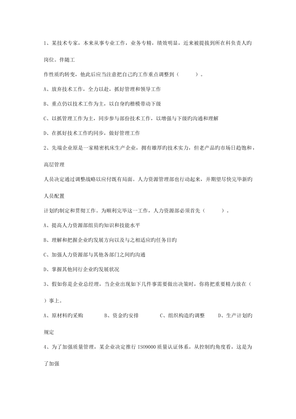 2025年酒店职业经理人的十项管理技能考试试题库_第1页