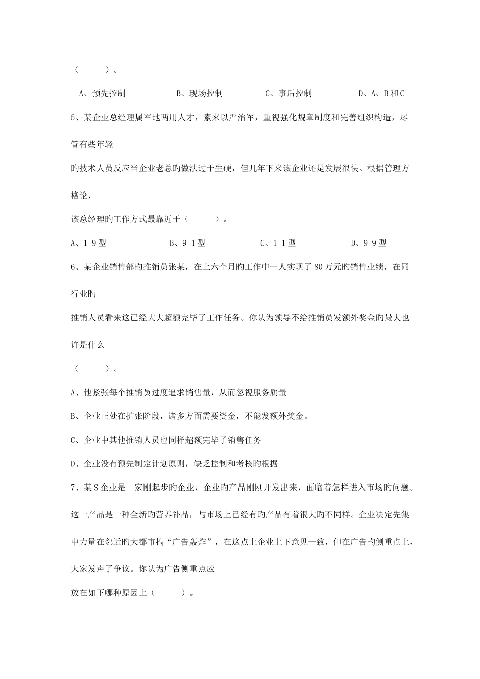 2025年酒店职业经理人的十项管理技能考试试题库_第2页