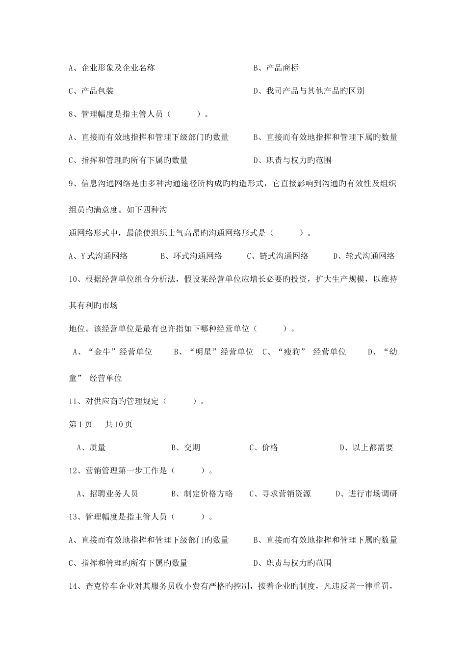 2025年酒店职业经理人的十项管理技能考试试题库_第3页