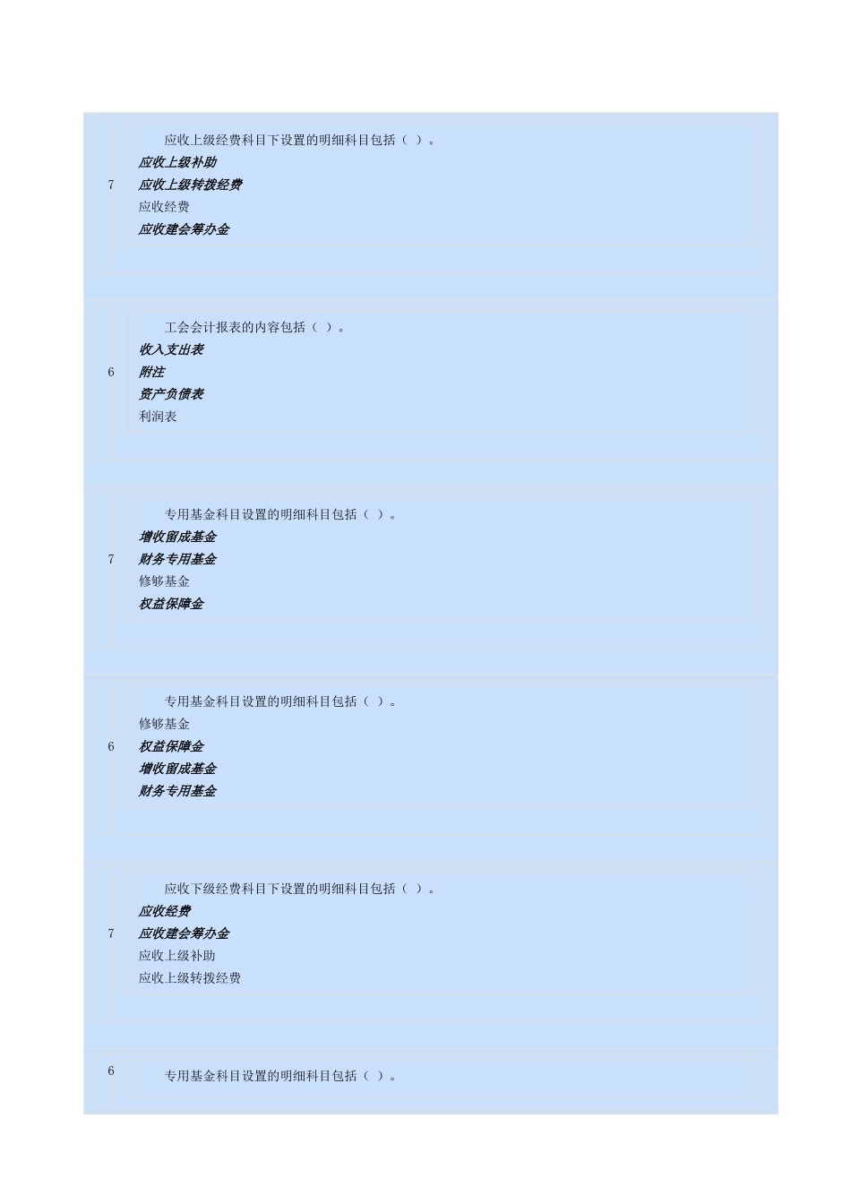 2025年三水会计培训金账本会计继续教育工会会计制度_第2页