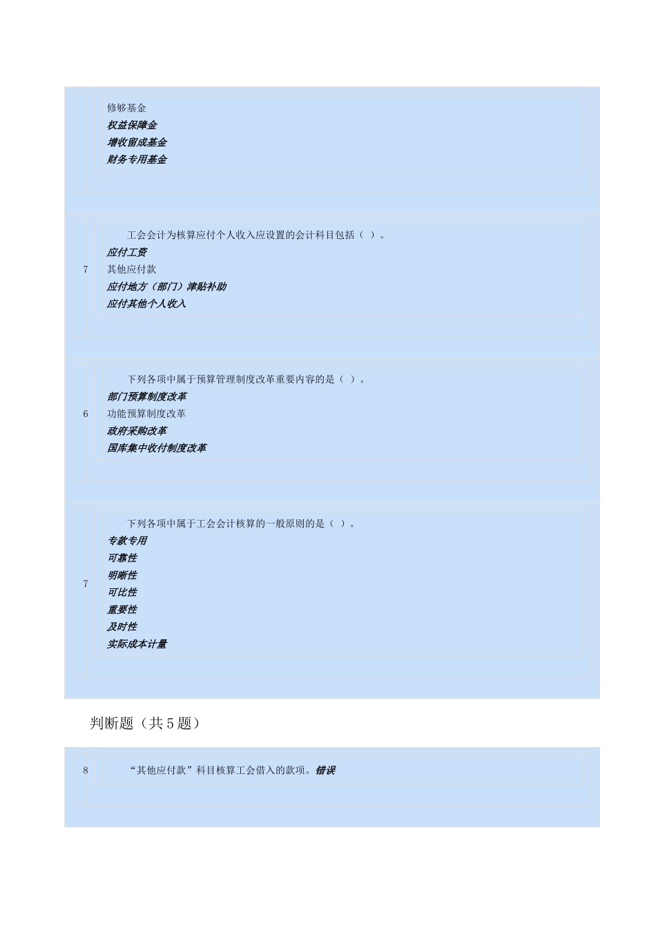 2025年三水会计培训金账本会计继续教育工会会计制度_第3页