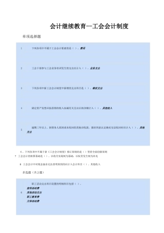 2025年三水会计培训金账本会计继续教育工会会计制度