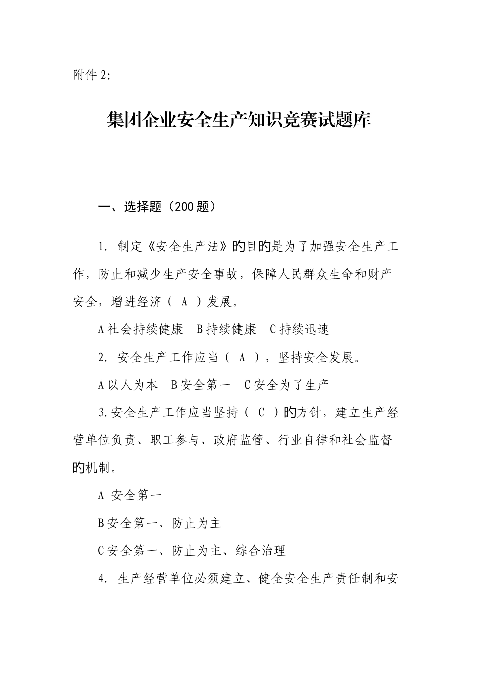 2025年集团公司安全生产知识竞赛试题库答案_第1页