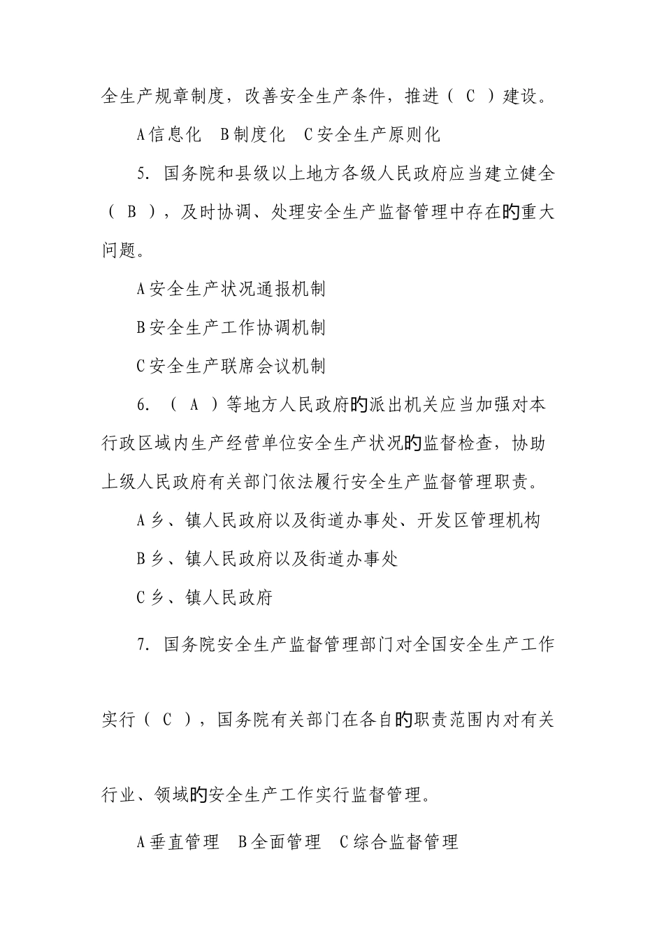 2025年集团公司安全生产知识竞赛试题库答案_第2页