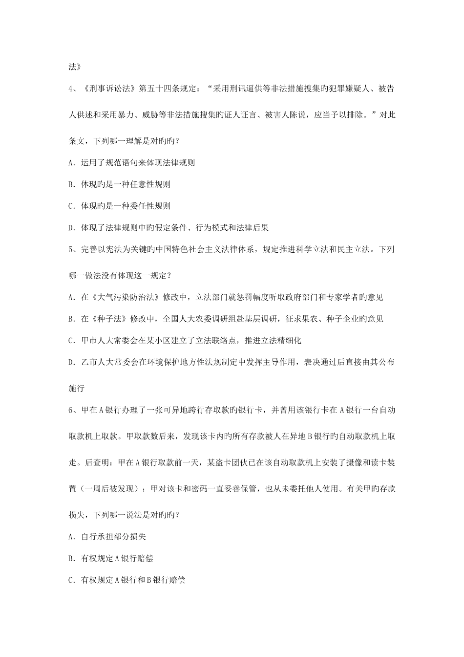 2025年国家司法考试卷一模拟试题_第2页