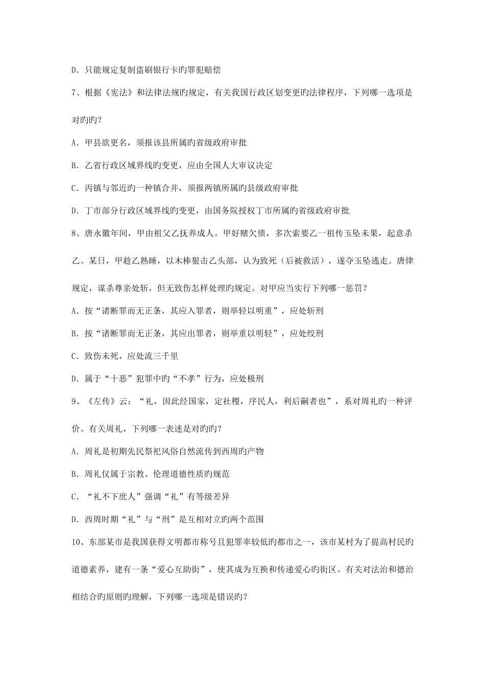 2025年国家司法考试卷一模拟试题_第3页