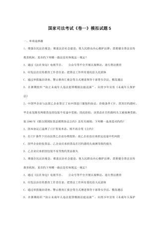 2025年国家司法考试卷一模拟试题