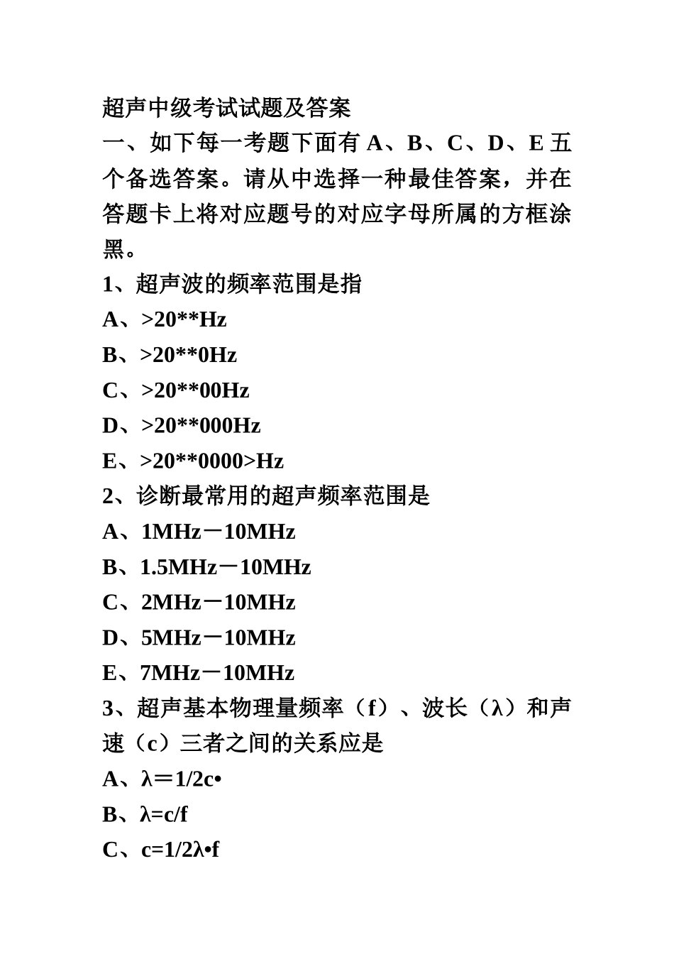 2025年超声中级考试试题及答案_第2页