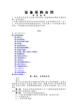工业设备采购合同范本文本
