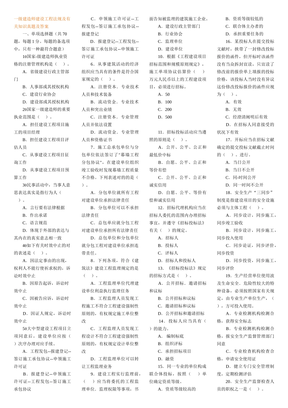 2025年一级建造师历年真题_第1页