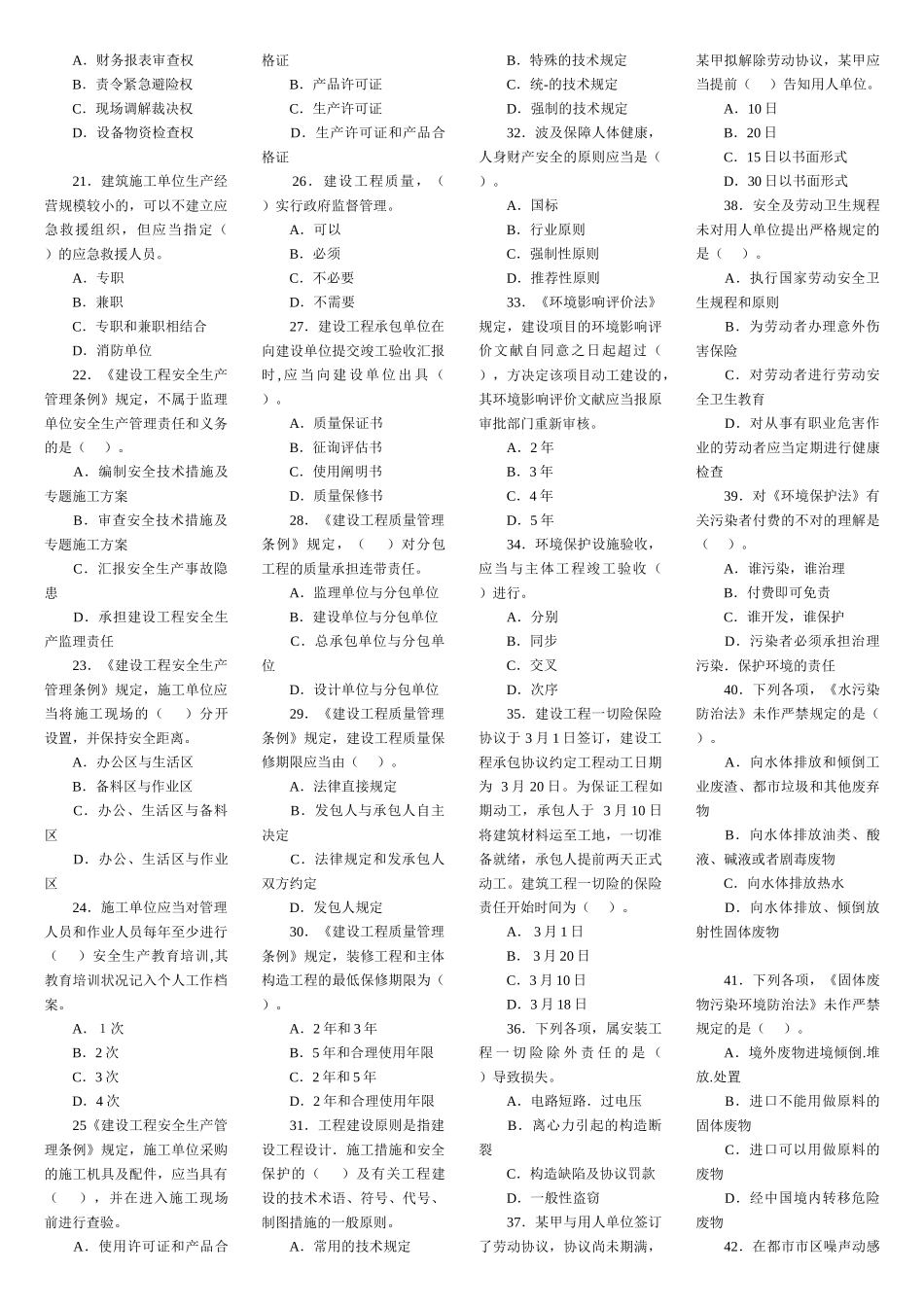 2025年一级建造师历年真题_第2页
